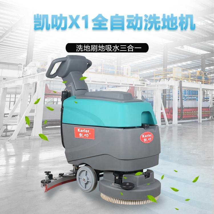 凱叻X1手推式洗地機 乍浦小(xiǎo)面積除塵刷地機