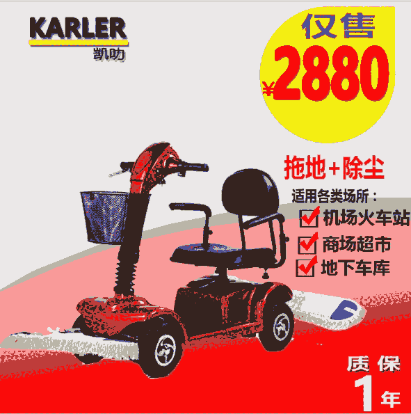 凱叻KL102駕駛式塵推車(chē) 惠州市醫(yī)院食堂拖地機