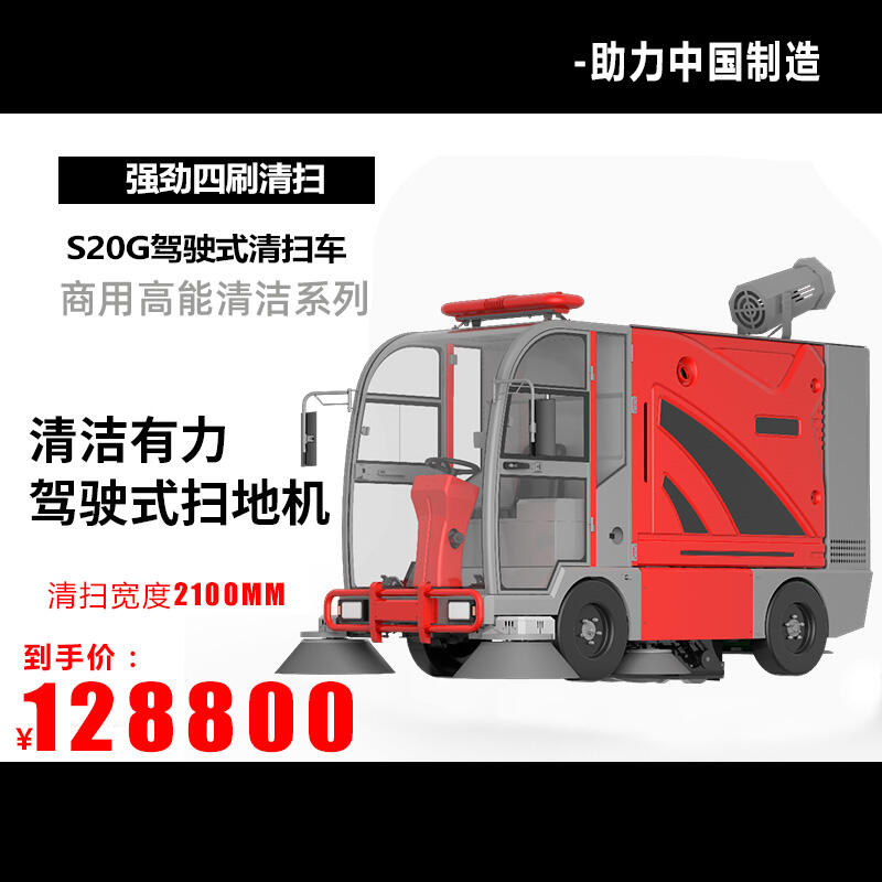 長安工業智能道(dào)路清掃車(chē)凱迪斯掃地機S20